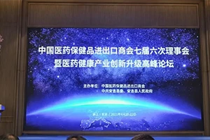 Appchem nahm an der 6. Ratssitzung der 7. Chinesischen Handelskammer für Kran...