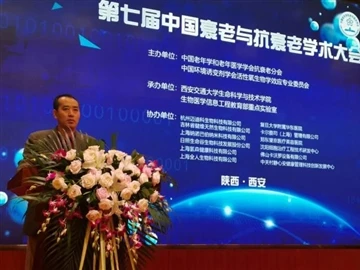 Appchem trat auf der 7. China Academic Conference on Aging and Anti-Aging auf...